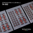 Термоналіпка набір А-3 (29х38 см.) А3 ТН-052