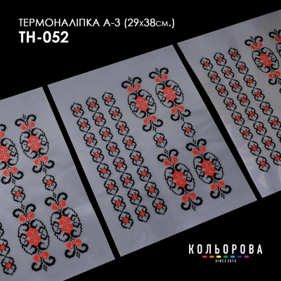 Термоналіпка набір А-3 (29х38 см.) А3 ТН-052