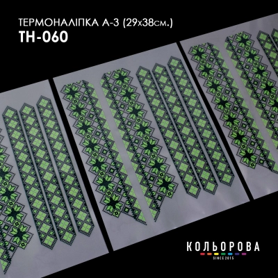 Термонаклейка набор А-3 (29х38 см.) А3 ТН-060