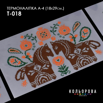 Термонаклейка А-4 (18х29 см.) А4 Т-018