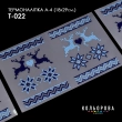 Термонаклейка А-4 (18х29 см.) А4 Т-022