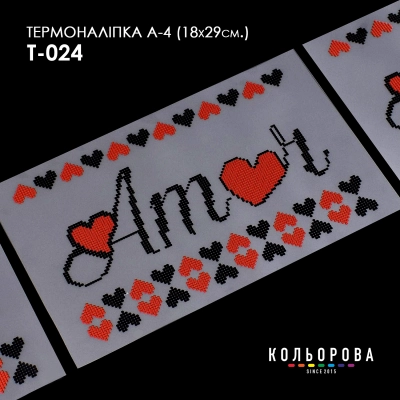 Термонаклейка А-4 (18х29 см.) А4 Т-024