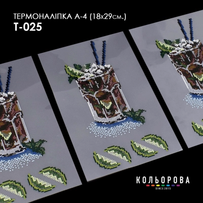 Термонаклейка А-4 (18х29 см.) А4 Т-025