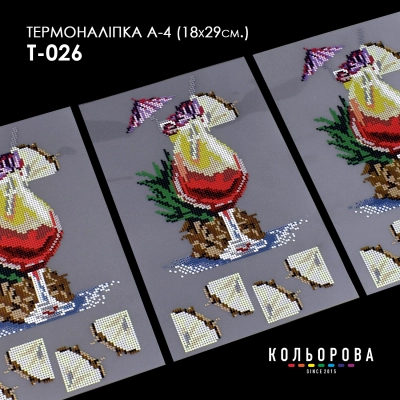 Термонаклейка А-4 (18х29 см.) А4 Т-026