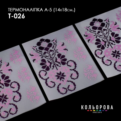 Термонаклейка А-5 (14х18 см.) А5 Т-026