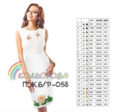 Women's Sleeveless Dress PJ B/R-058