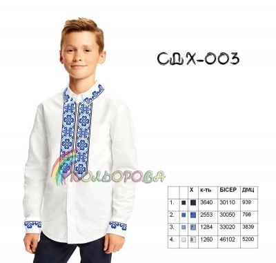 Сорочка дитяча (хлопчики 5-10 років) СДХ-003