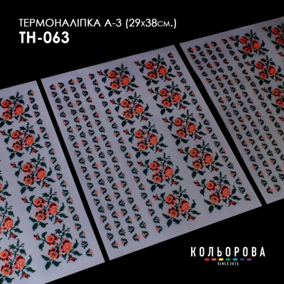 Термоналіпка набір А-3 (29х38 см.) А3 ТН-063