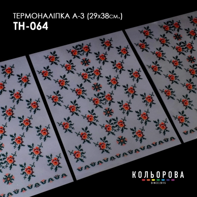 Термоналіпка набір А-3 (29х38 см.) А3 ТН-064