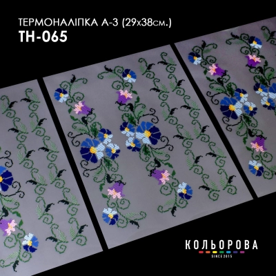 Термоналіпка набір А-3 (29х38 см.) А3 ТН-065