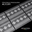 Термонаклейка принтованная А-3 (29х38 см.) А3 П-019