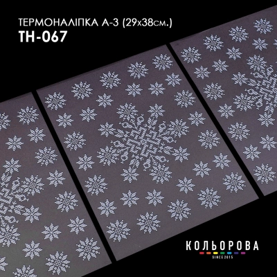Термонаклейка набор А-3 (29х38 см.) А3 ТН-067