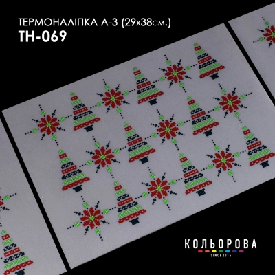 Термоналіпка набір А-3 (29х38 см.) А3 ТН-069