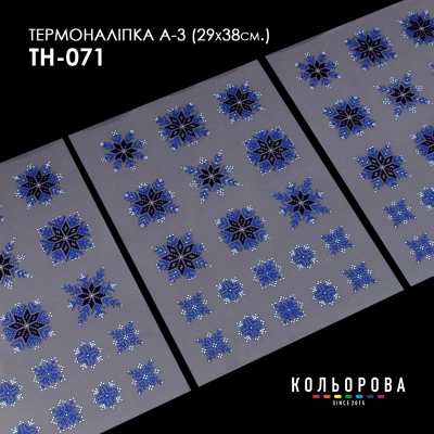 Термонаклейка набор А-3 (29х38 см.) А3 ТН-071
