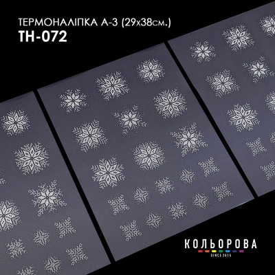 Термонаклейка набор А-3 (29х38 см.) А3 ТН-069