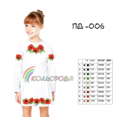 Платье детское с рукавами (5-10 лет) ПД-006