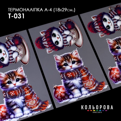 Термоналіпка А-4 (18х29 см.) А4 Т-031