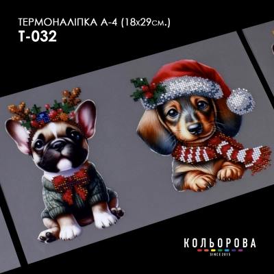 Термонаклейка А-4 (18х29 см.) А4 Т-032