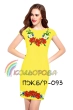 Плаття жіноче без рукавів ПЖ Б/Р-093