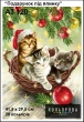 A3 Format Embroidery Pattern 120 "Gift Under the Christmas Tree"