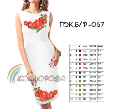 Women's Sleeveless Dress PJ B/R-067