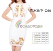 Women's Sleeveless Dress PJ B/R-066