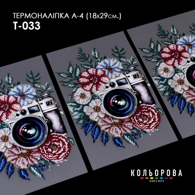 Термоналіпка А-4 (18х29 см.) А4 Т-033