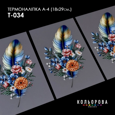 Термоналіпка А-4 (18х29 см.) А4 Т-034