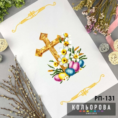 Пасхальний рушник РП-131