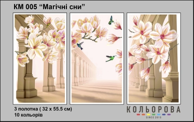 Триптих  для вишивки КМ 005 "Магічні сни"
