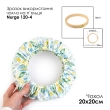 Чохол на п'яльця та рами SN 20х20