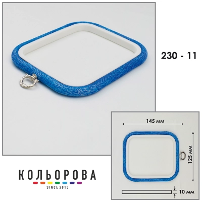 Пяльца Nurge 230-11 (125х145 мм.) голубые