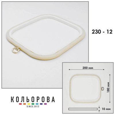 П'яльця Nurge 230-12 (180х200 мм.) айворі