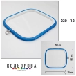 Пяльца Nurge 230-12 (180х200 мм.) голубые