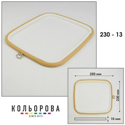 П'яльця Nurge 230-13 (230х250 мм.) бежеві
