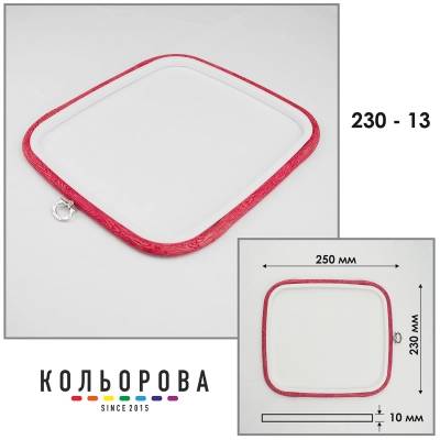 Пяльцы Nurge 230-13 (230х250 мм.) красные