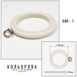 П'яльця Nurge 230-1 (95 мм.) айворі