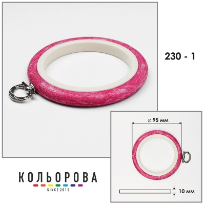Пяльца Nurge 230-1 (95 мм.) розовые