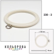 П'яльця Nurge 230-2 (135 мм.) айворі