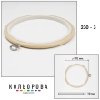 П'яльця Nurge 230-3 (170 мм.) бежеві