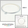 П'яльця Nurge 230-4 (205 мм.) прозорі