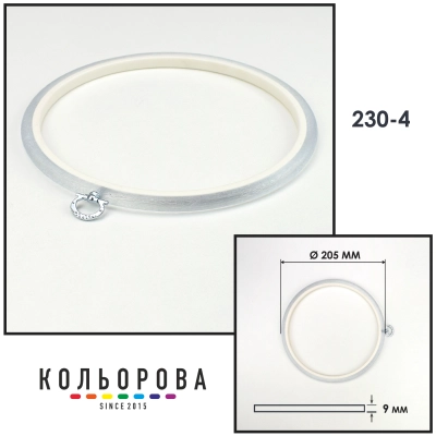 П'яльця Nurge 230-4 (205 мм.) прозорі