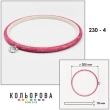 П'яльця Nurge 230-4 (205 мм.) рожеві