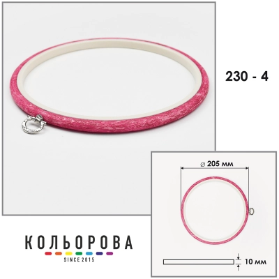П'яльця Nurge 230-4 (205 мм.) рожеві