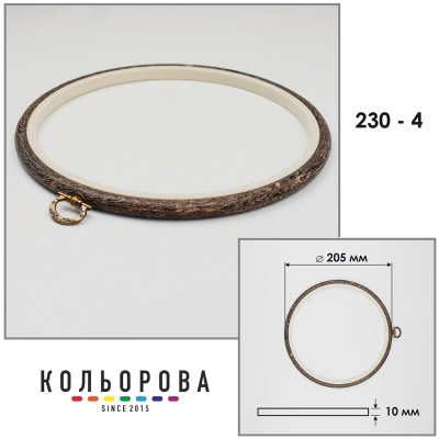 П'яльця Nurge 230-4 (205 мм.) темне дерево