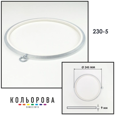П'яльця Nurge 230-5 (245 мм.) прозорі