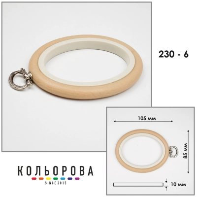 П'яльця Nurge 230-6 (85х105мм.) бежеві
