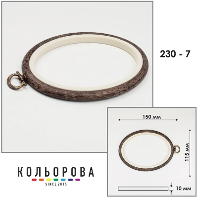 П'яльця Nurge 230-7 (115х150 мм.) темне дерево