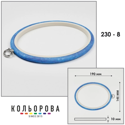 Nurge Embroidery Hoops 230-8 (145x190 mm) Blue