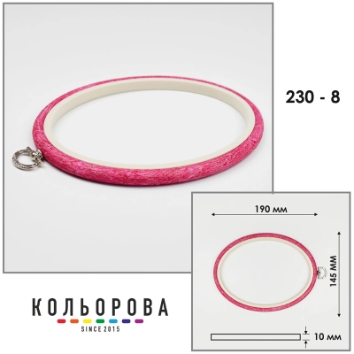 П'яльця Nurge 230-8 (145х190 мм.) рожеві